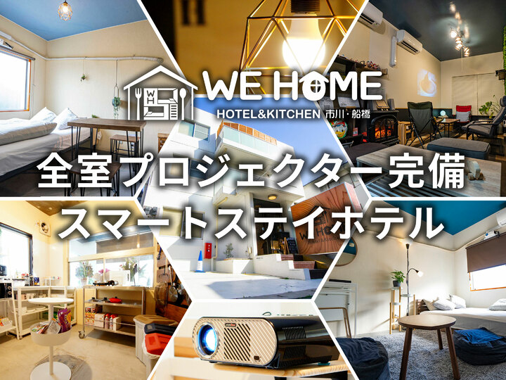 WE HOME HOTEL&KITCHEN 市川・船橋