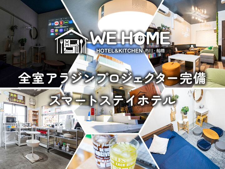 WE HOME HOTEL&KITCHEN 市川・船橋