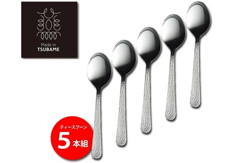 【送料無料】日本製 槌目ティースプーン 5本セット