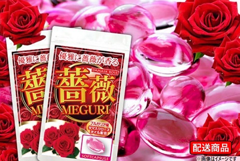 エチケットを追求したい方のサプリ☆男女問わず　薔薇MEGURI(約2ヵ月分)×2袋【送料無料】