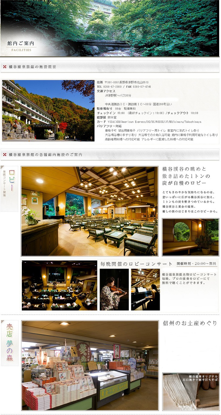 渓流露天の宿 横谷温泉旅館