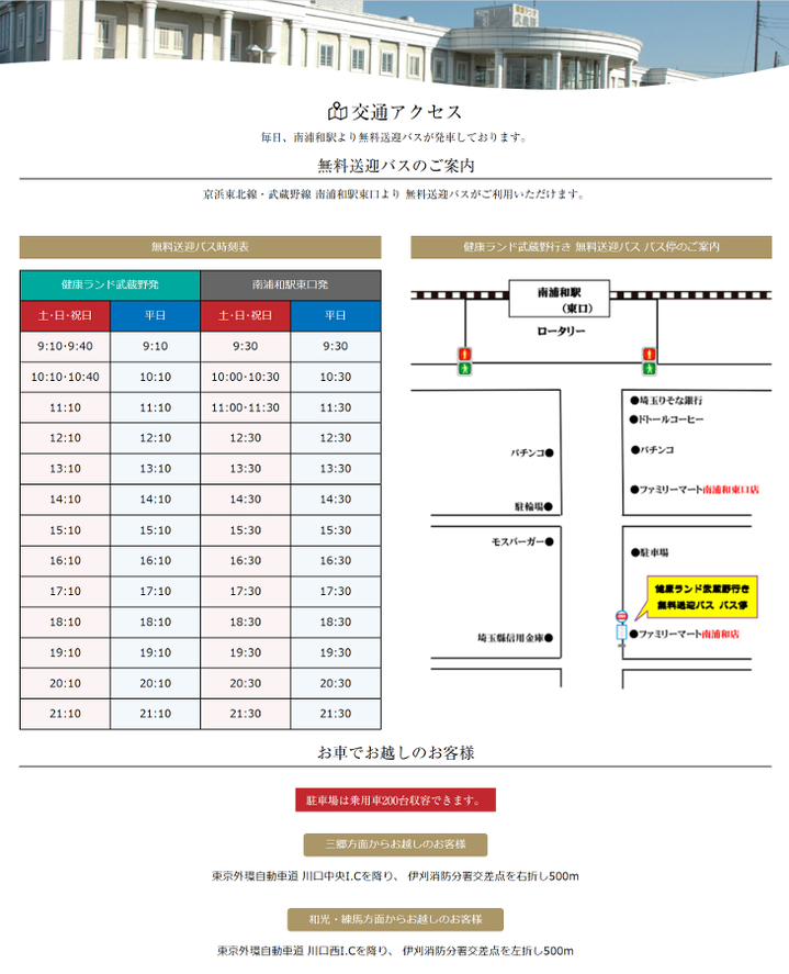 交通アクセス