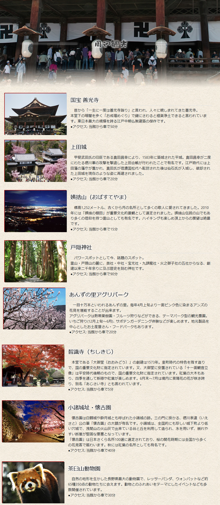 周辺観光