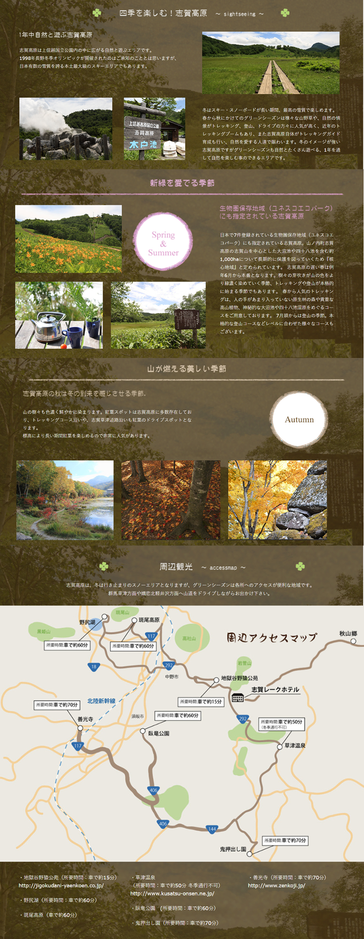 周辺観光のご案内