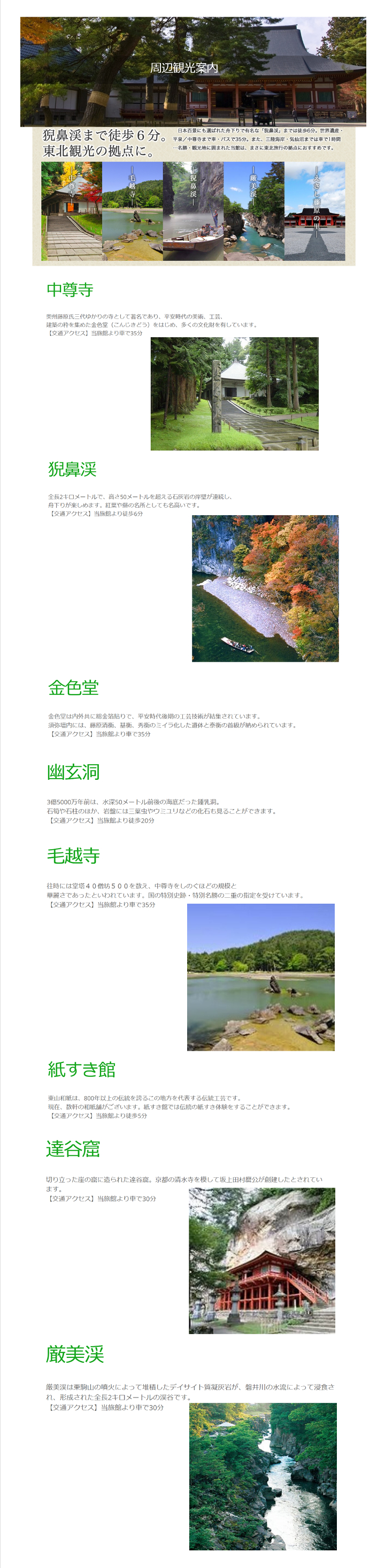 ■周辺観光のご案内