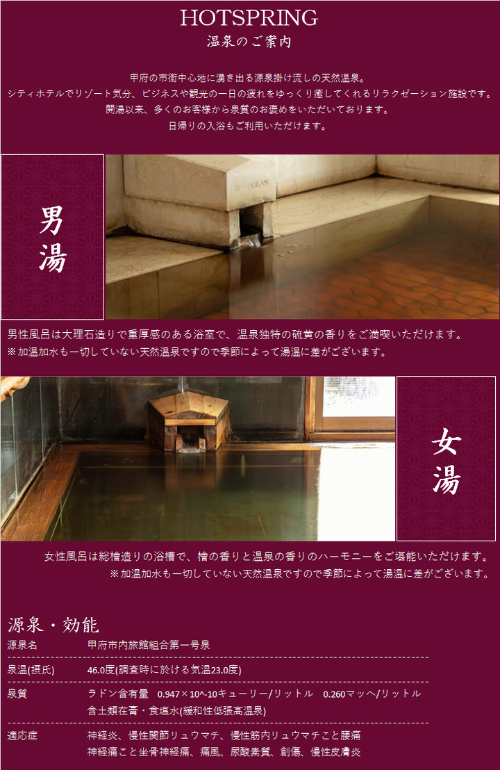 温泉のご案内