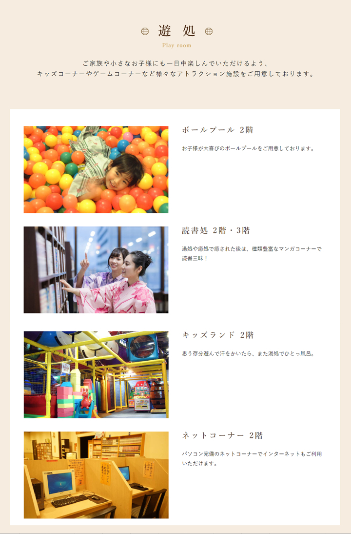 遊処のご案内