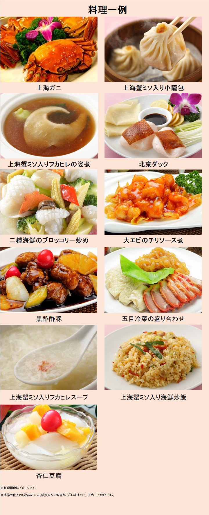 本格中華上海蟹、北京ダック、フカヒレスープ含む全12品コース