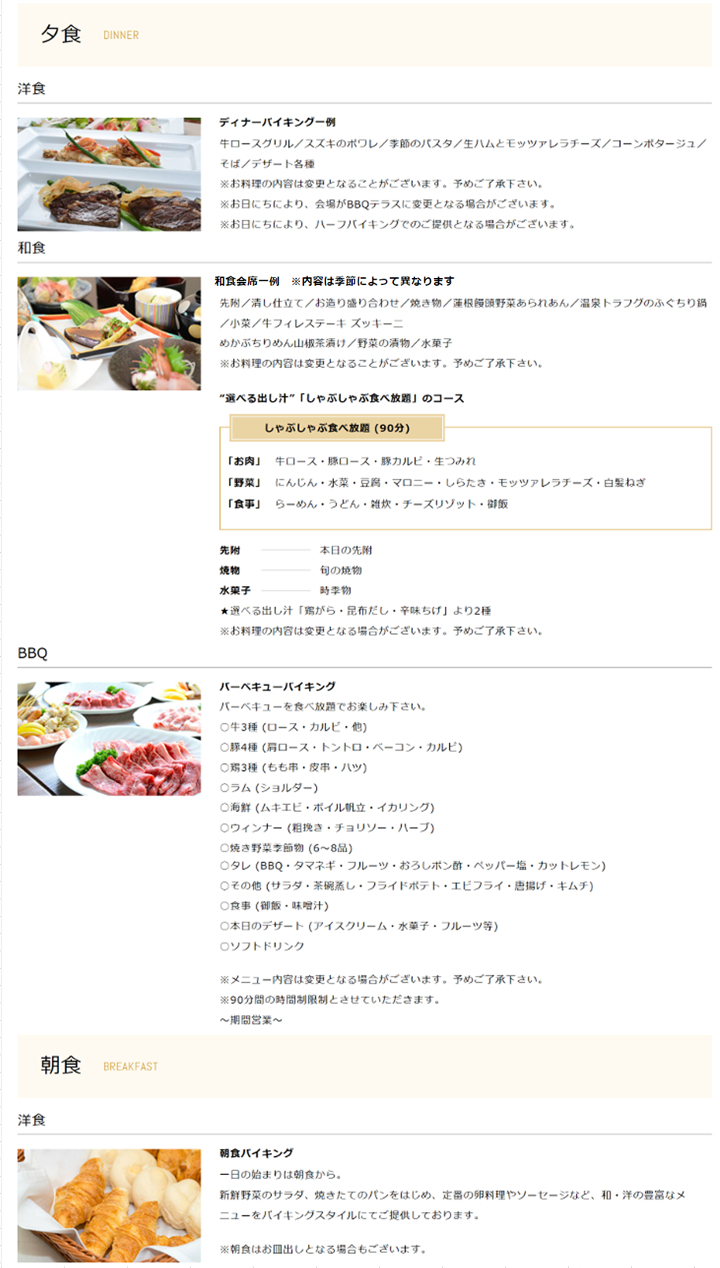 食事内容のご案内