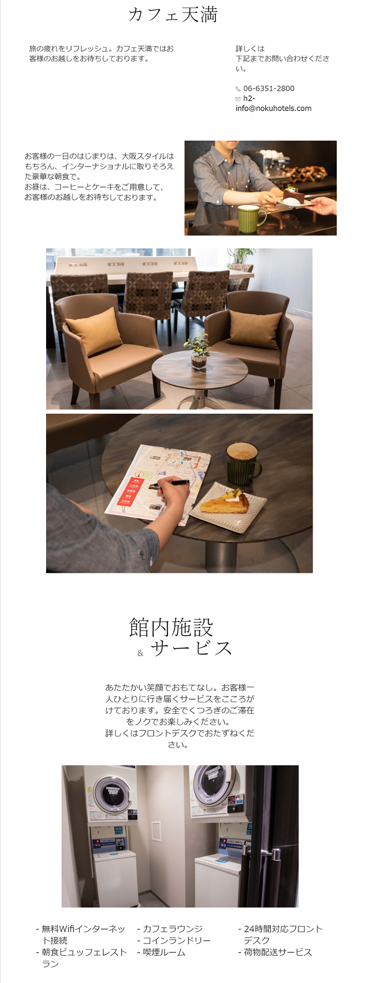 館内のご案内