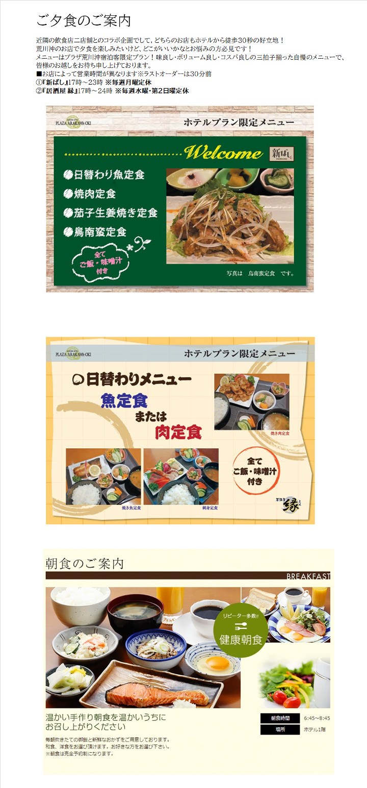 お食事のご案内