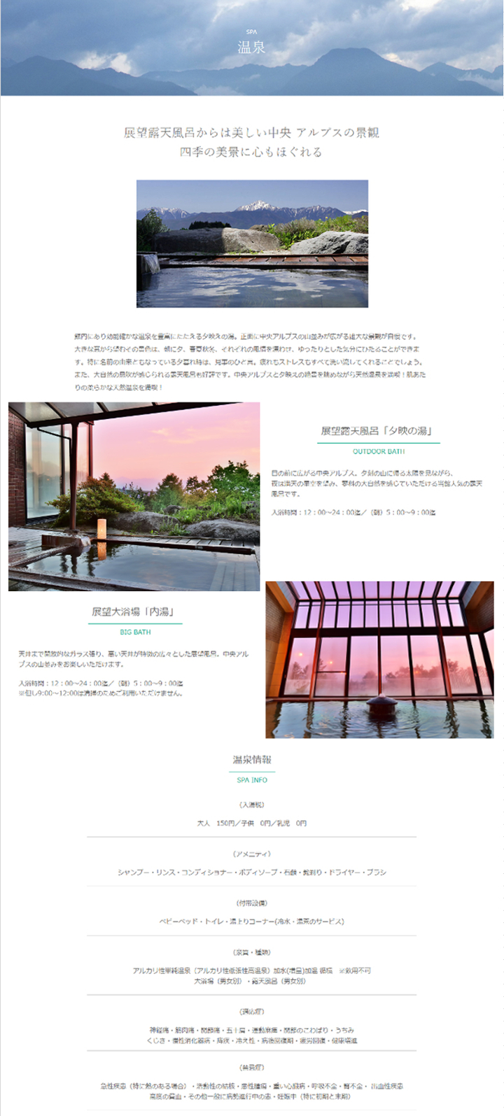 圧巻。アルプス一望の展望露天温泉を愉しむ