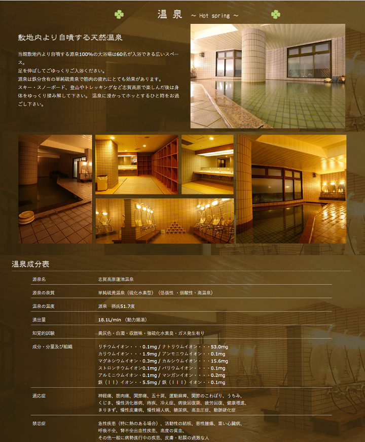 温泉のご案内