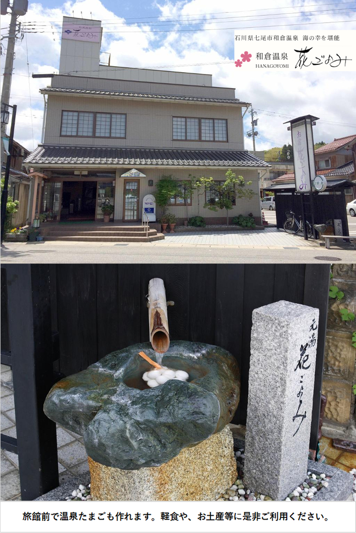 和倉温泉 花ごよみ