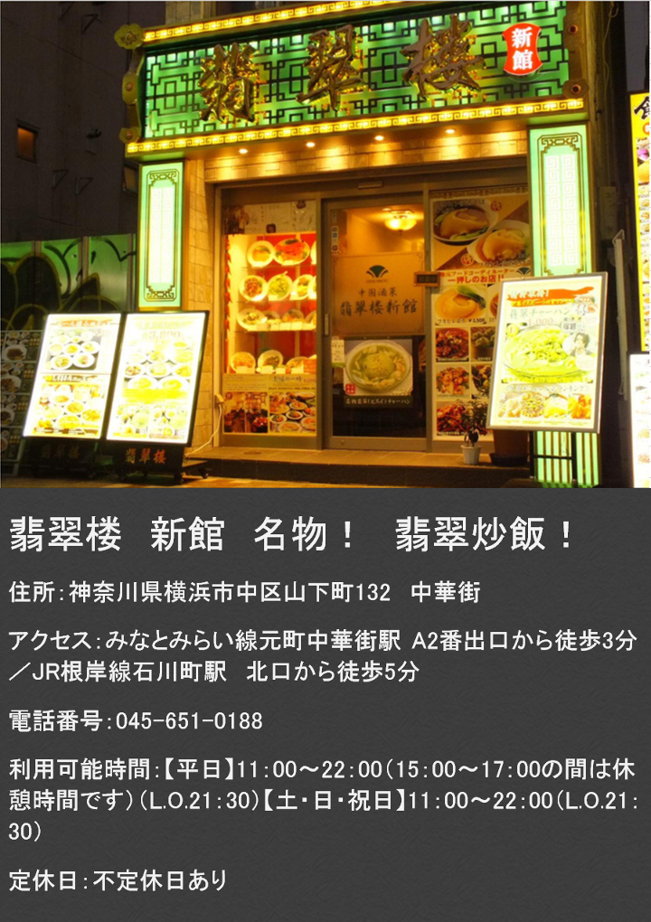 翡翠楼新館