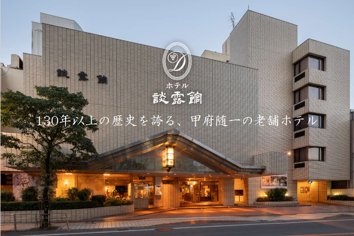 ホテル談露館