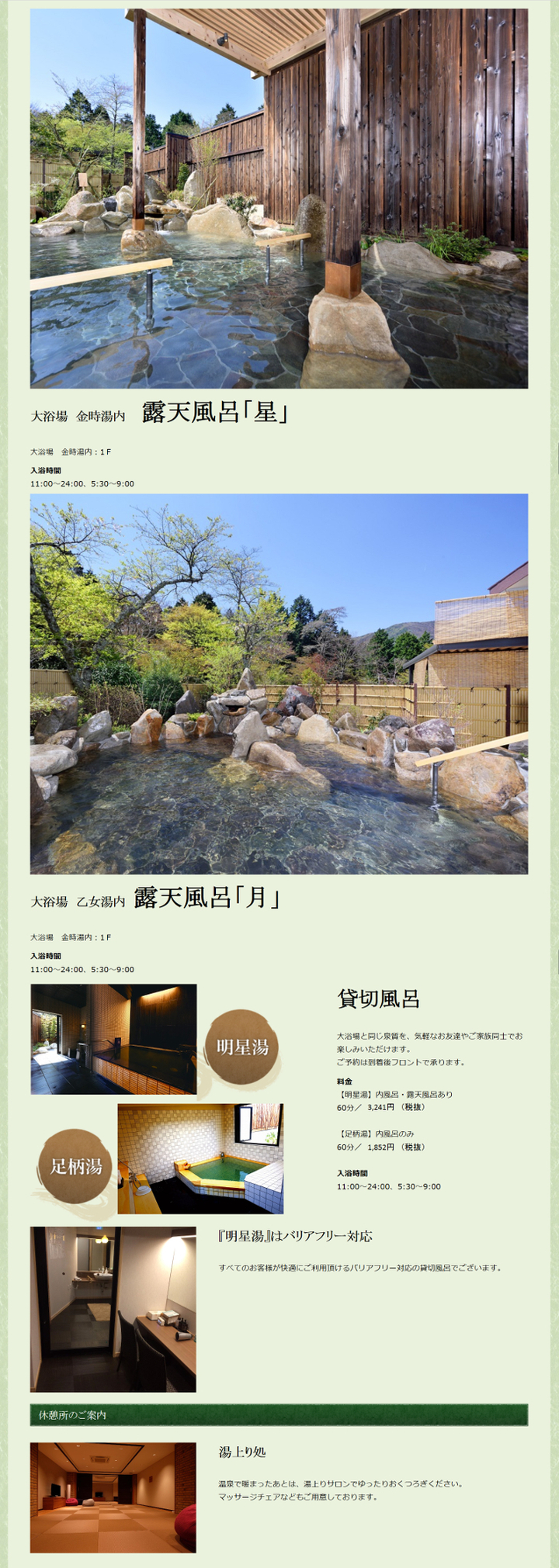 露天風呂・貸切風呂