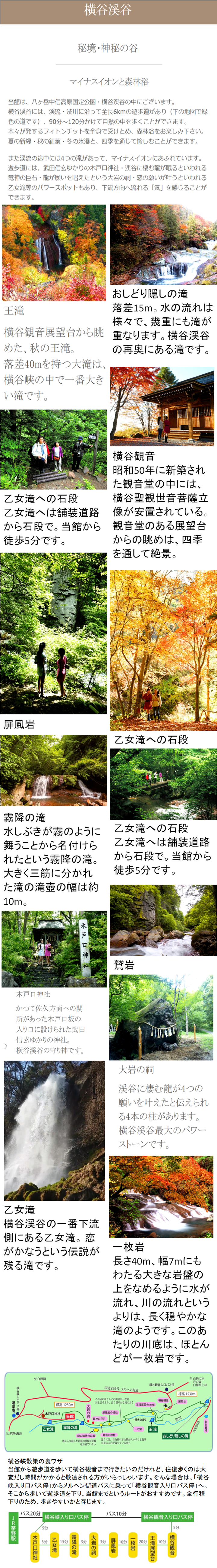 横谷渓谷