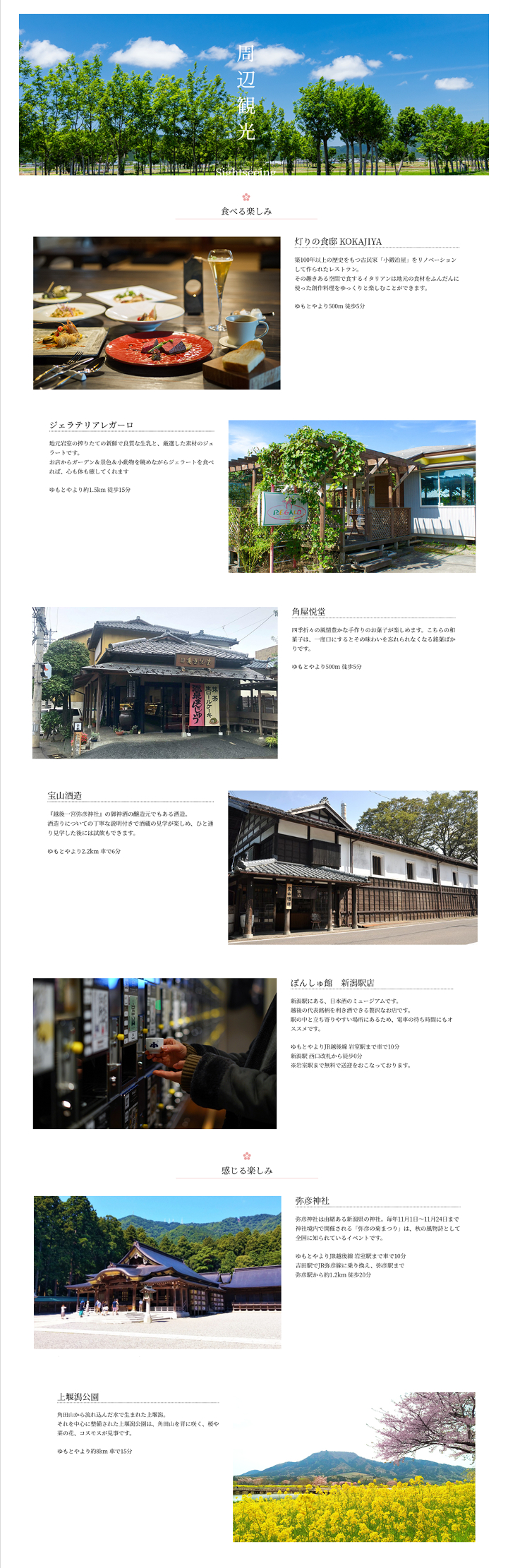 周辺観光のご案内