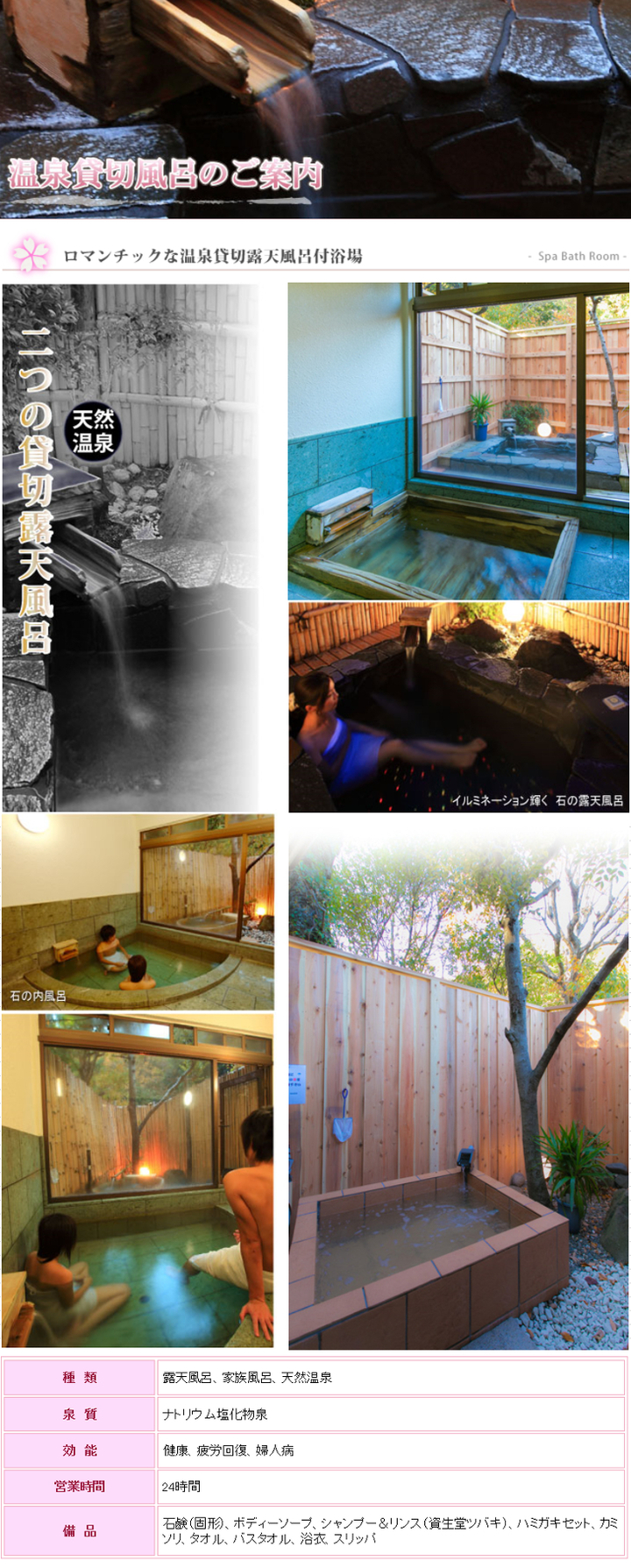 無料の貸切温泉