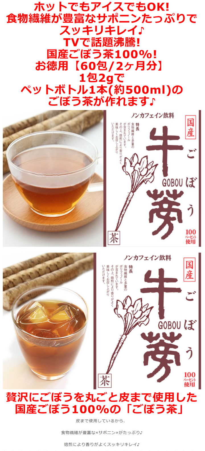 国産焙煎ごぼう茶100%【60包/2ヶ月分】①