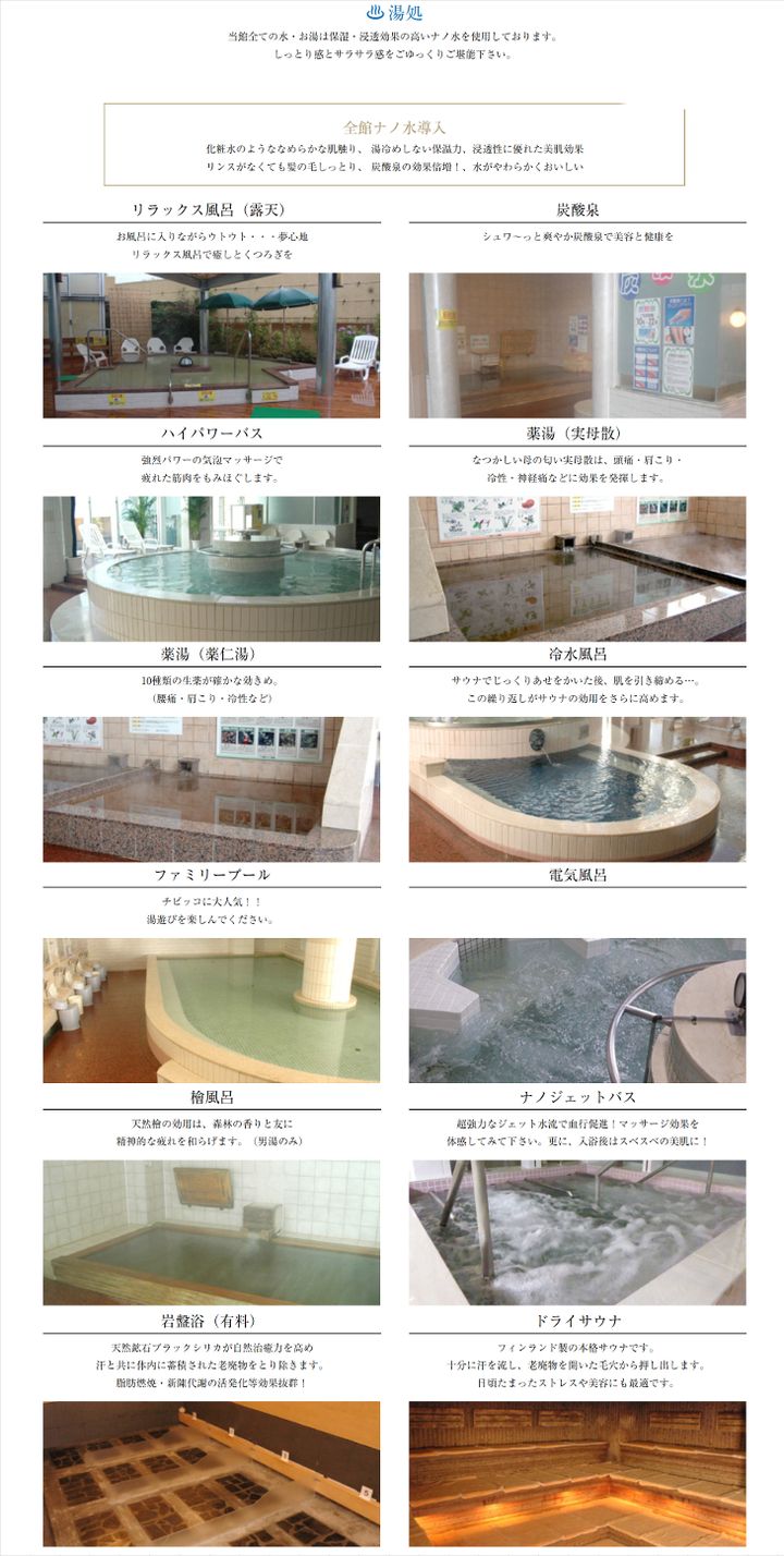 湯処