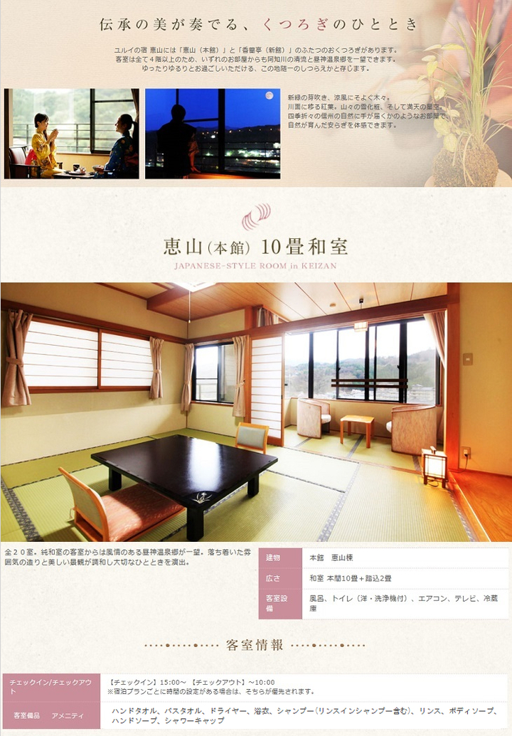 ■昼神温泉郷、阿知川の清流を望むお部屋
