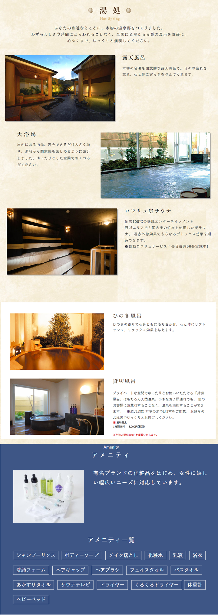湯処のご案内