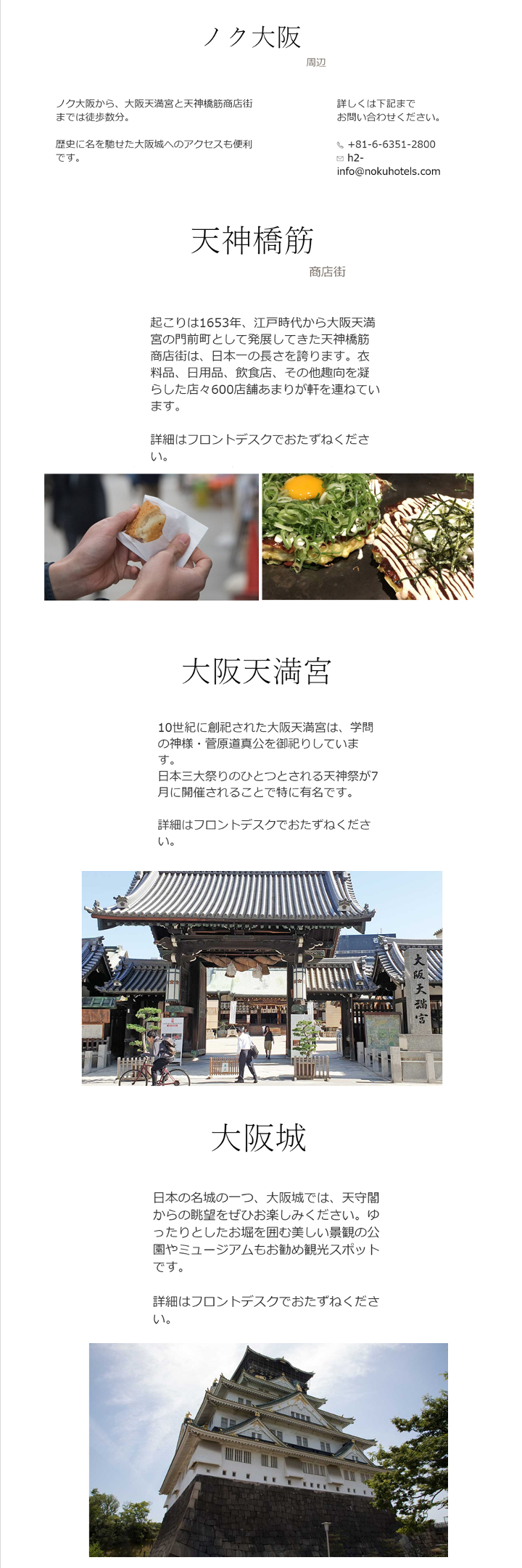 周辺観光のご案内