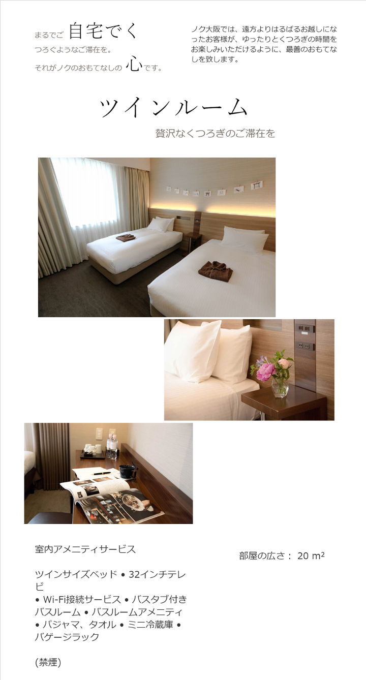 客室のご案内