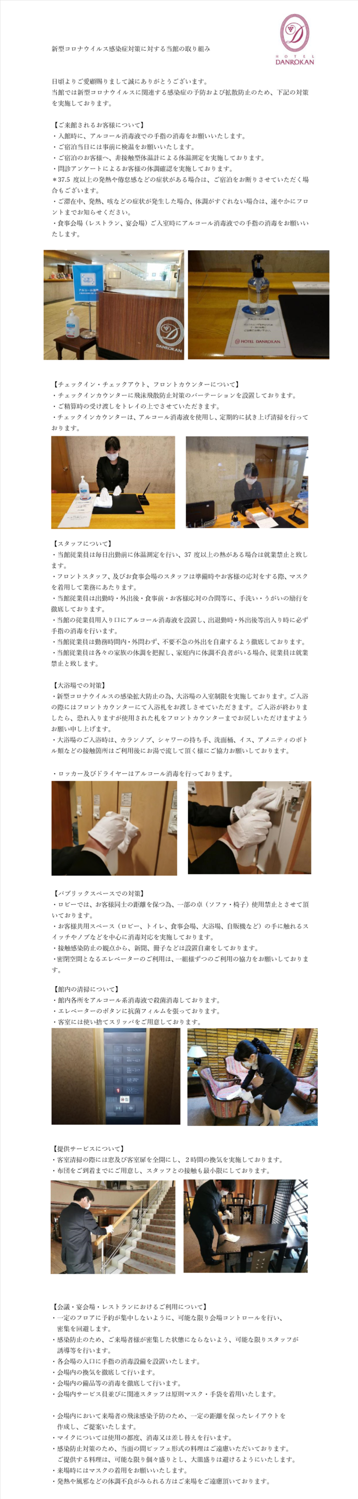 新型コロナウイルスに対する当館の取り組みについて