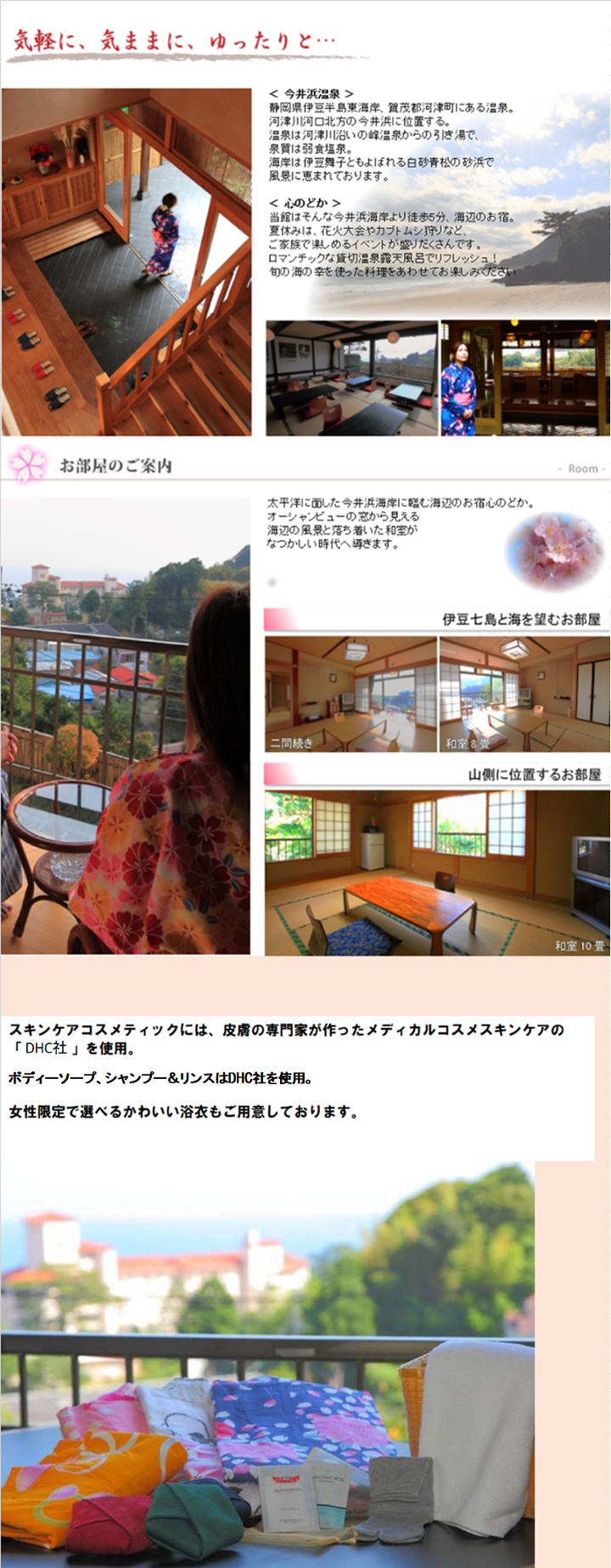 お部屋のご案内
