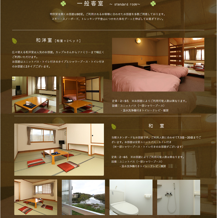 客室のご案内(お部屋は当館のお任せとなります)