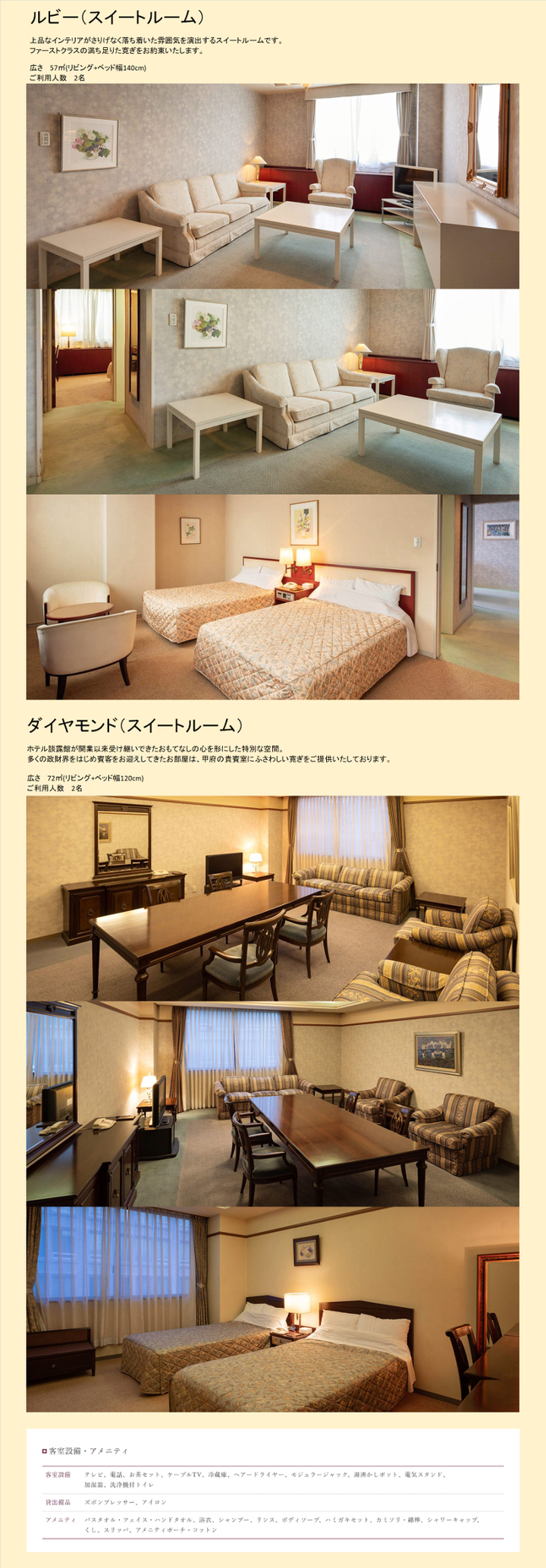 客室のご案内