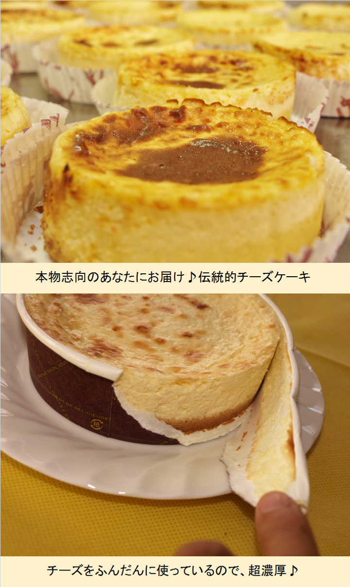 伝統的濃厚チーズケーキ