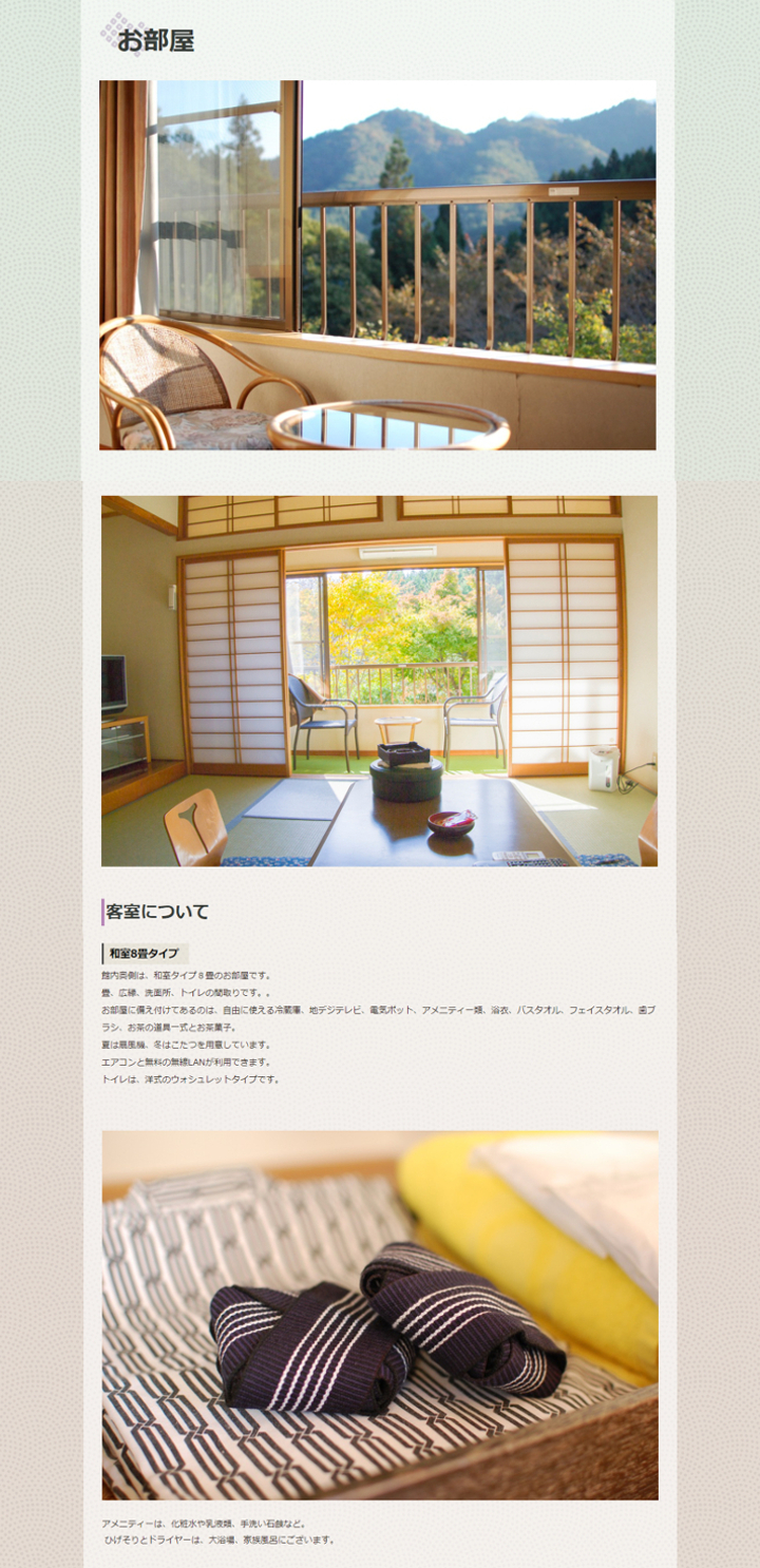 お部屋のご案内