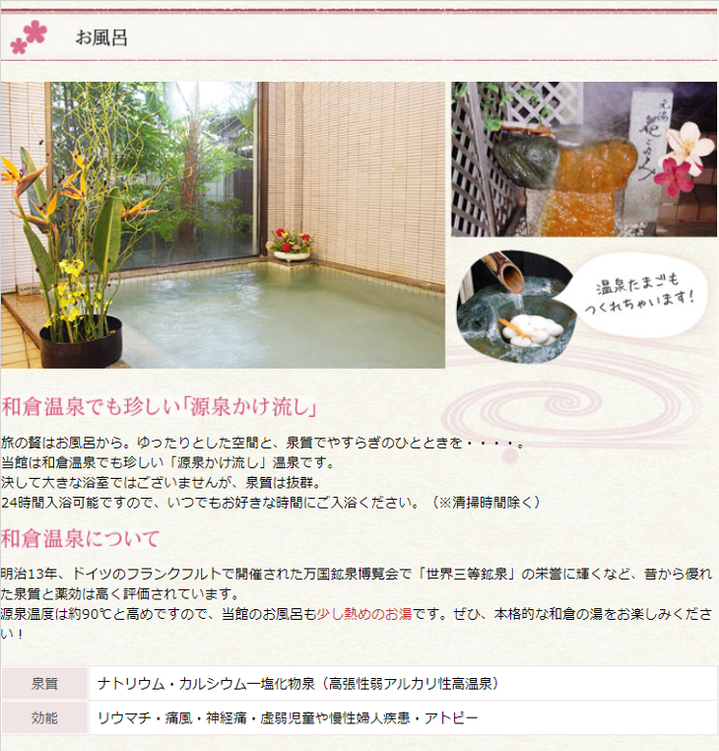 温泉のご案内