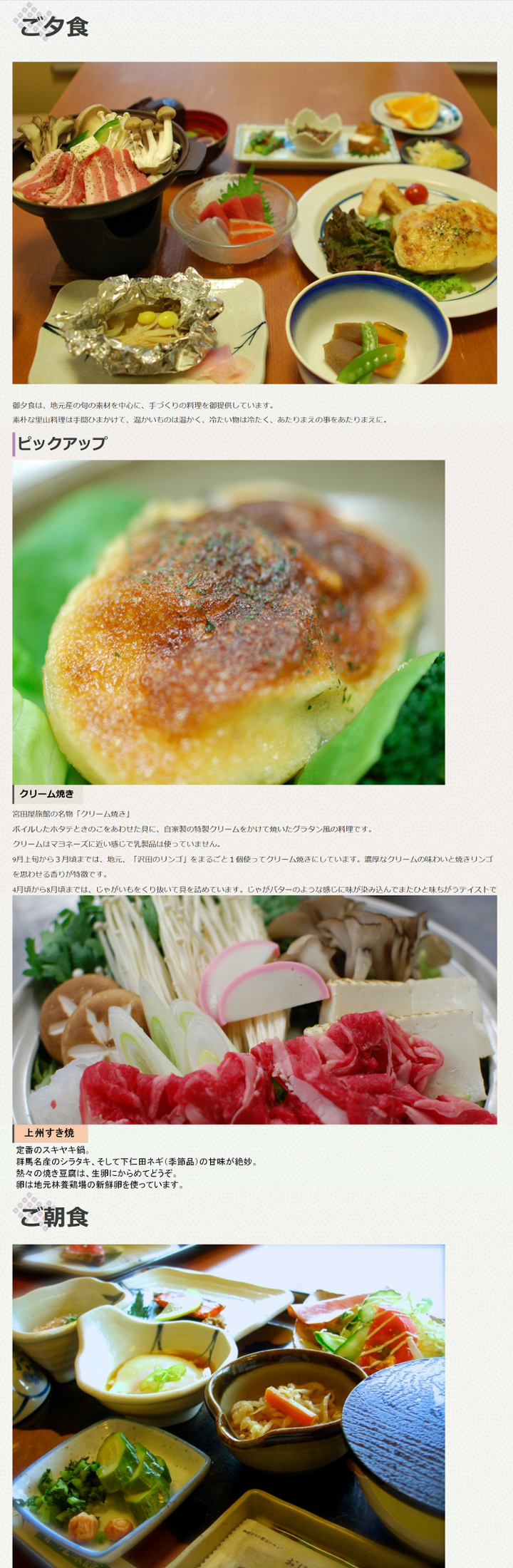 群馬の地産食材(上州素材)で真心込めて調理する料理