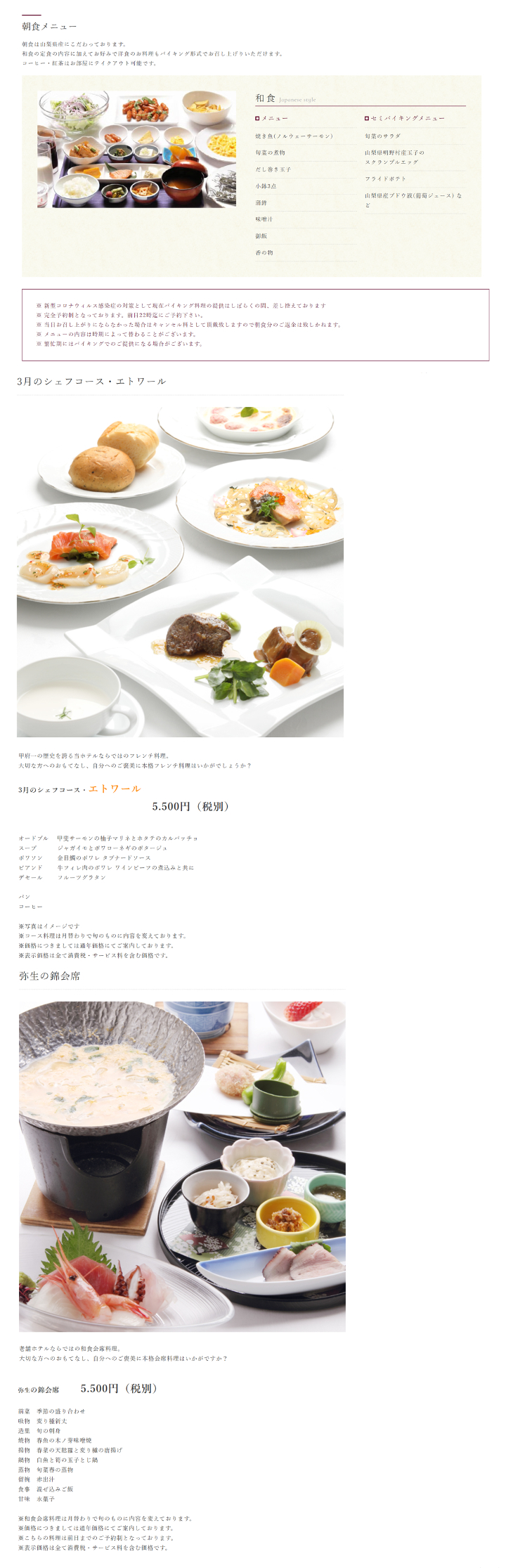 お食事のご案内