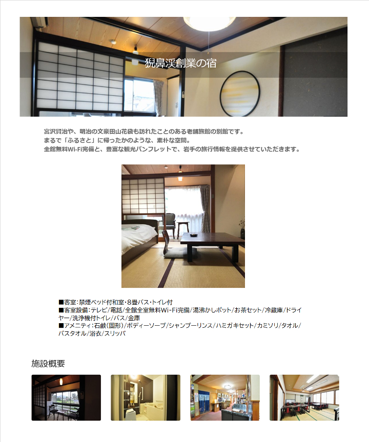■客室・施設のご案内