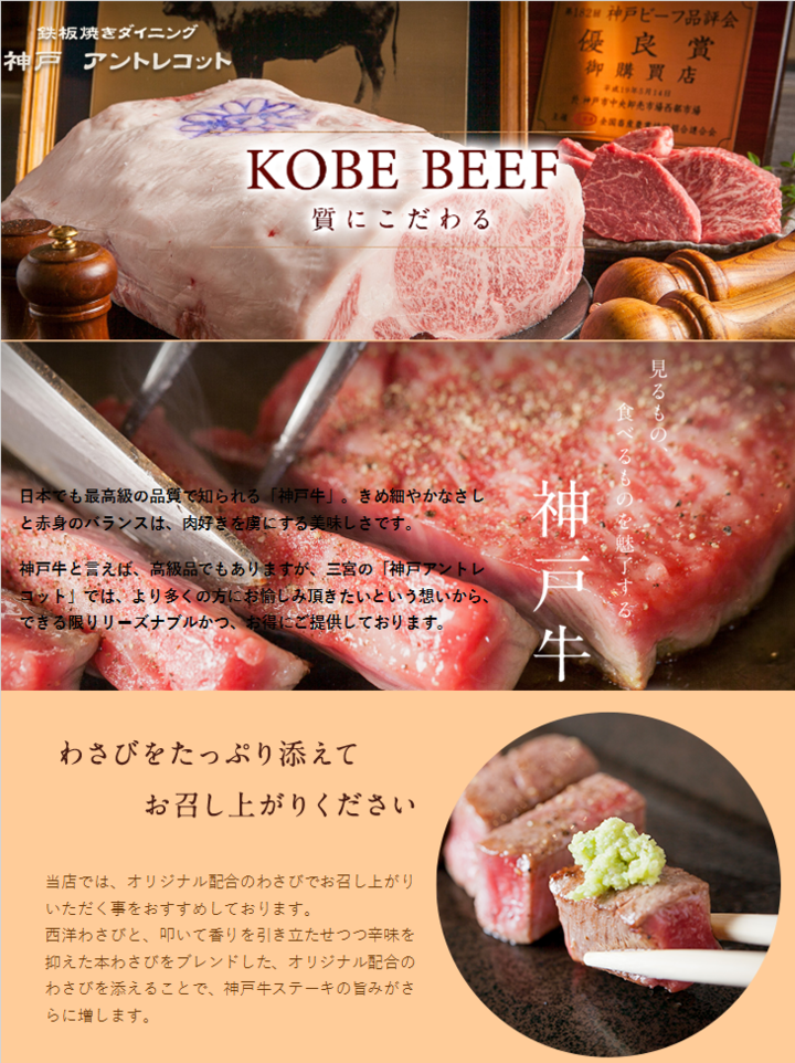 神戸アントレコット&KOBE BEEFやまと&カルミア