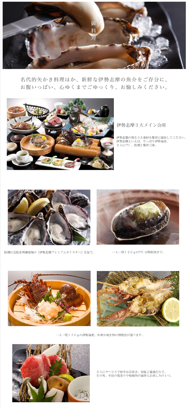 御料理