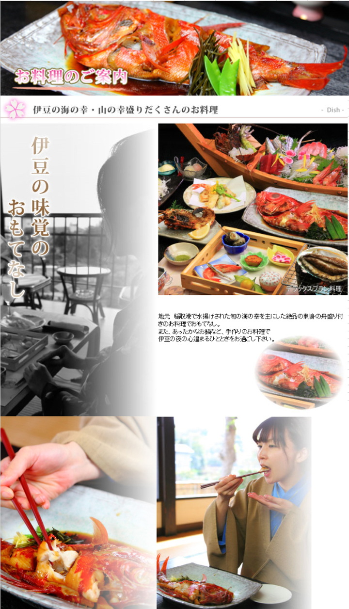 伊豆ならではの新鮮な海の幸が並ぶお食事