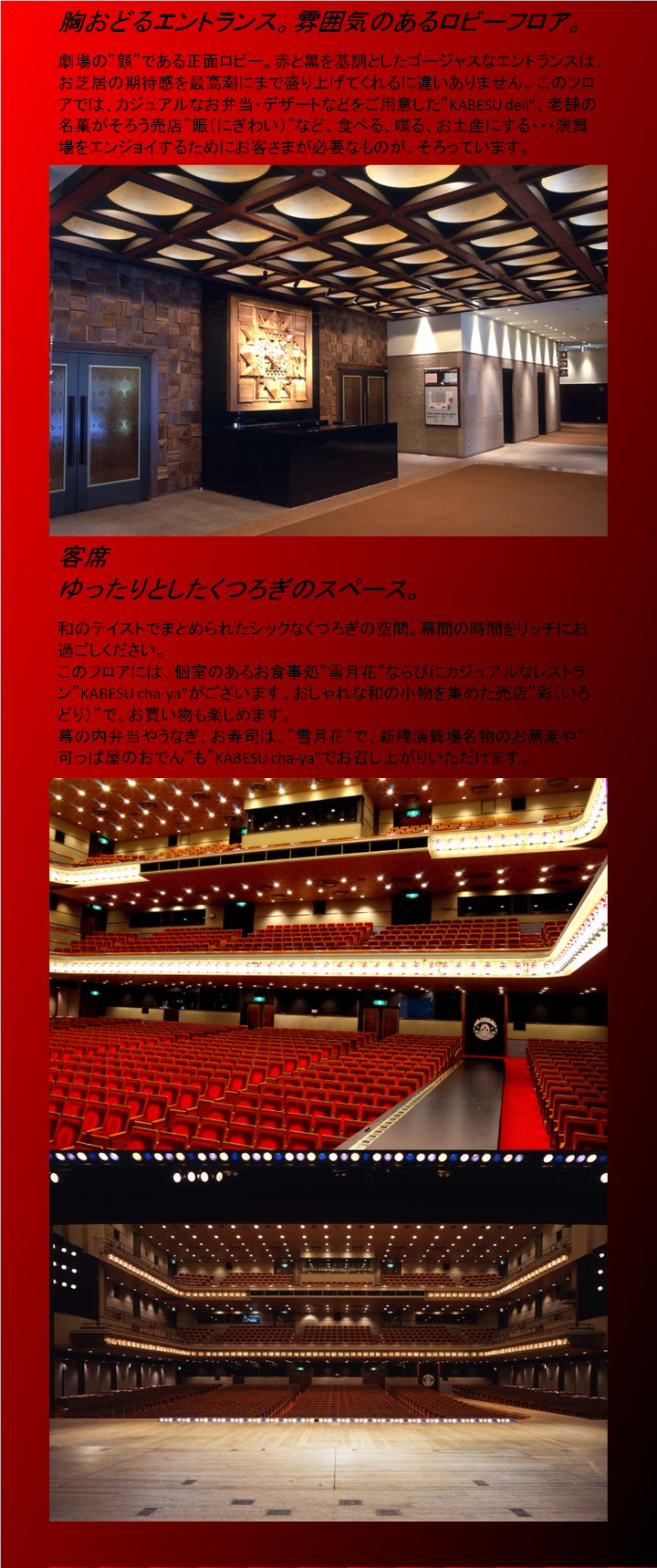 新橋演舞場 客席