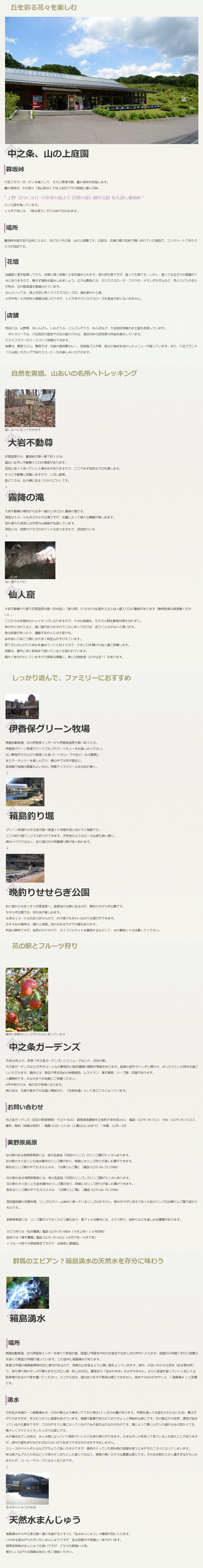周辺観光のご案内