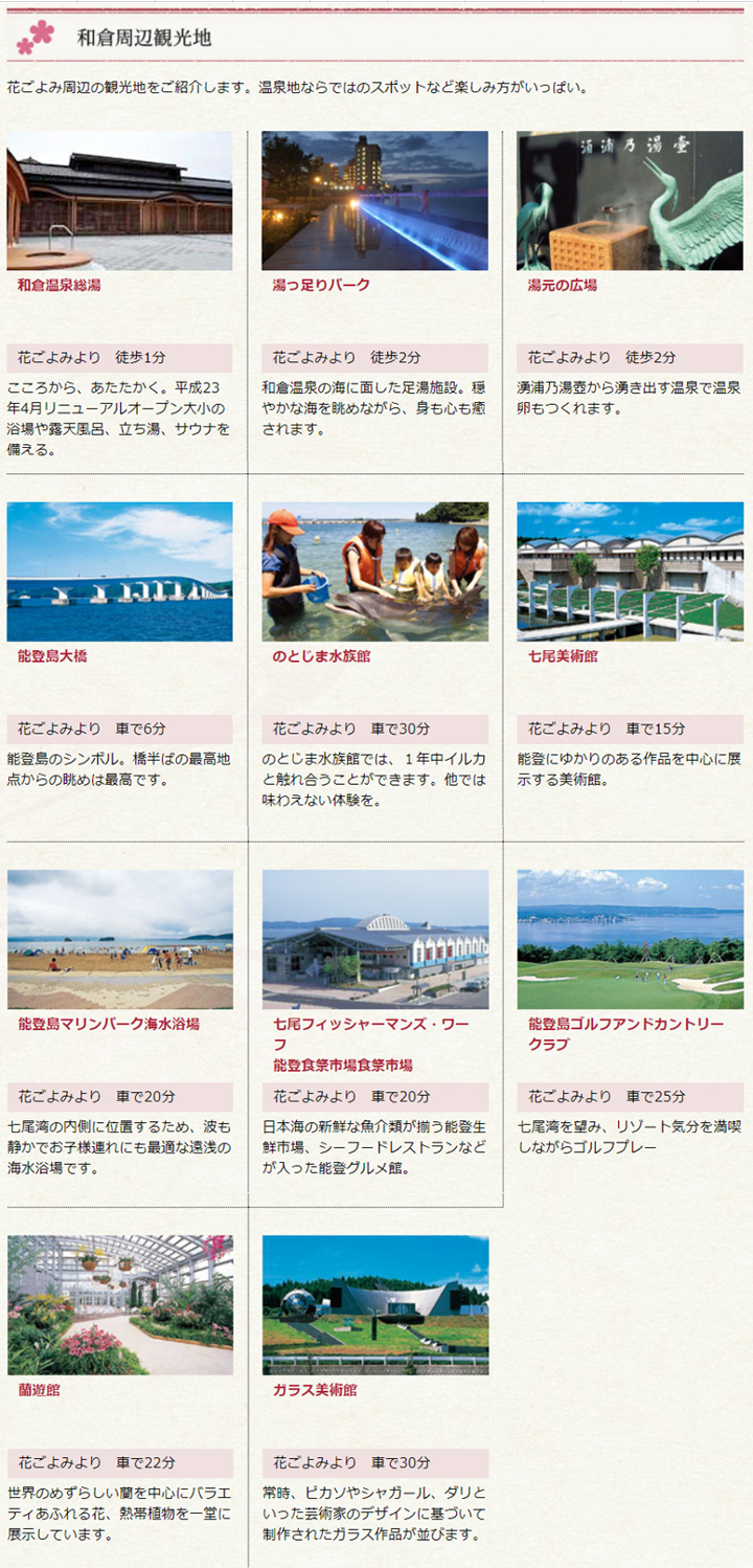 周辺観光のご案内