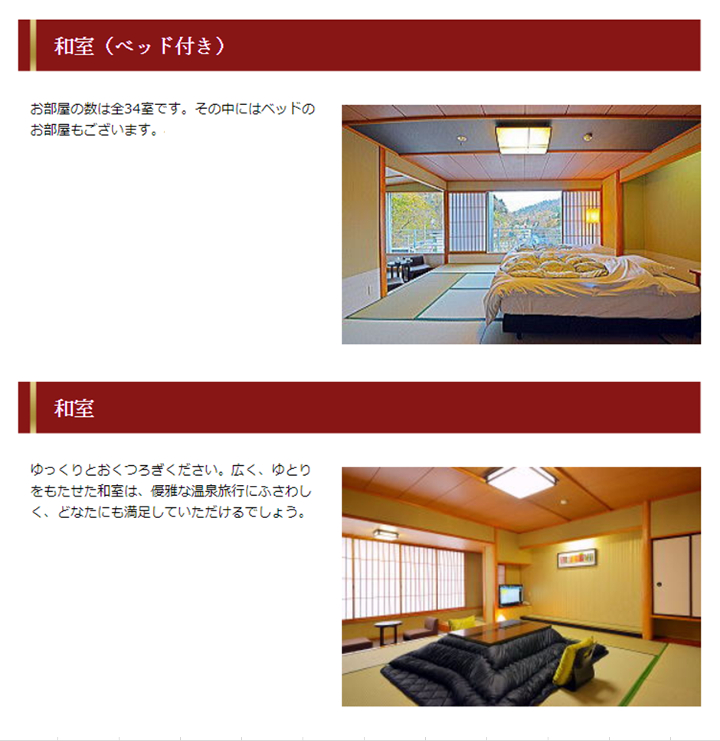 客室のご案内