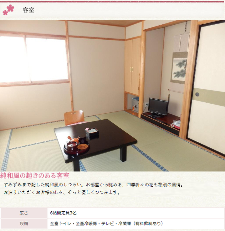 客室のご案内