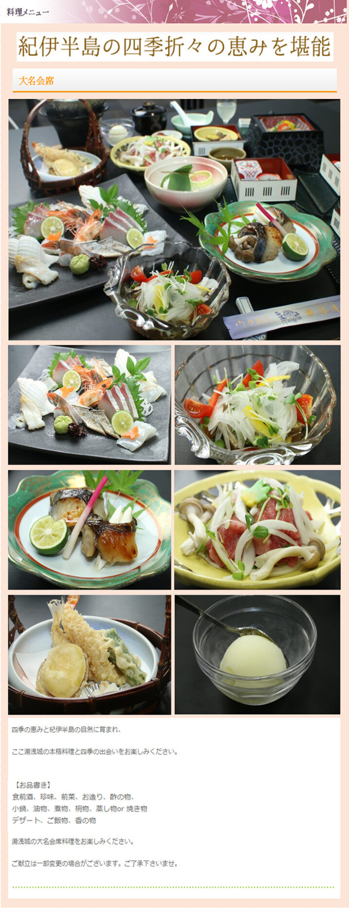■お料理のご案内 当館人気の『大名会席』