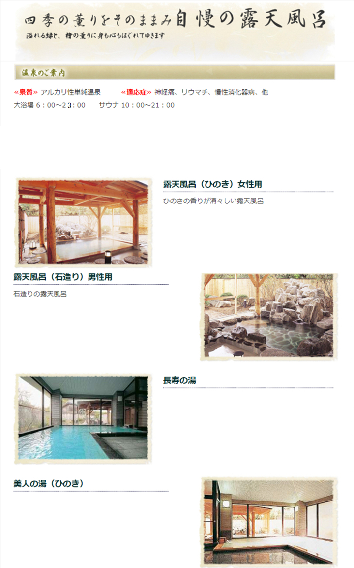 【温泉のご案内】